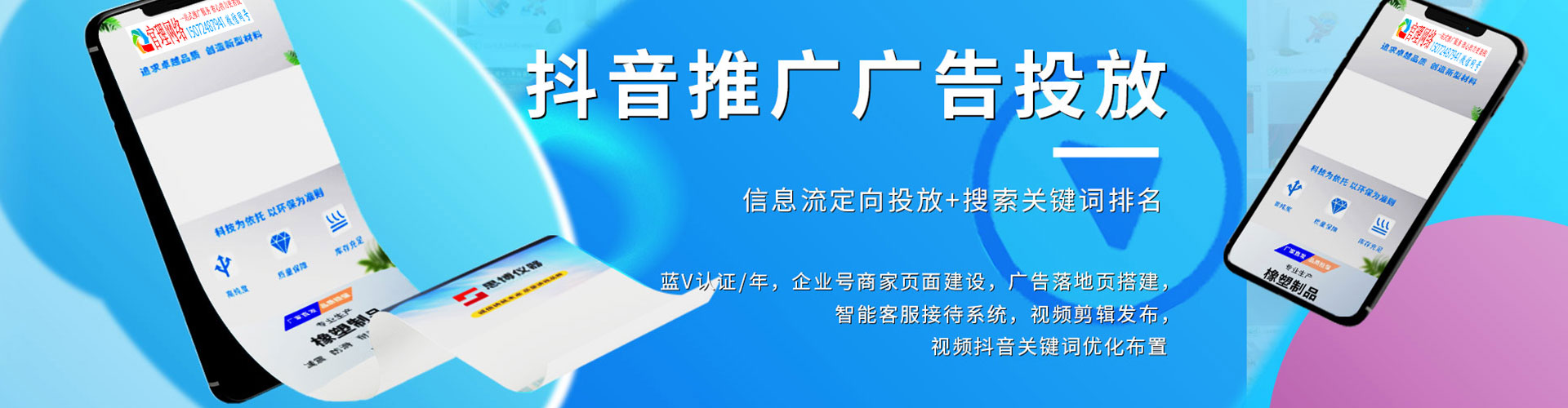 路桥百度竞价广告
